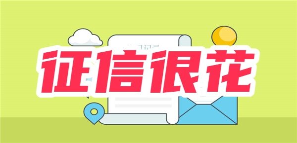 征信很花也能稳下款的口子