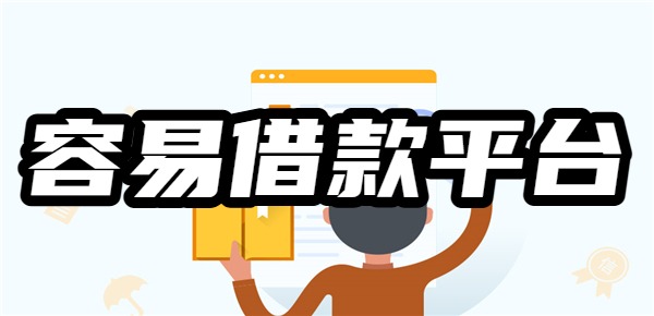 2025小额贷款秒借1000元马上下款