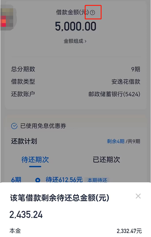 安逸花为什么不能提前还全款怎么办