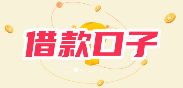 2025借款口子排行榜