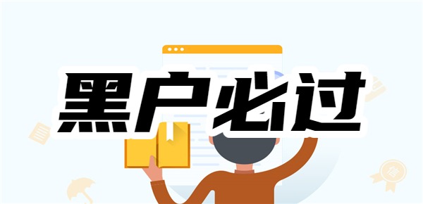 黑户小额借款500元马上放款 黑户小额借款500元马上放款