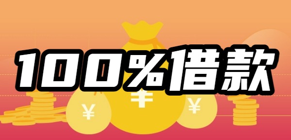 不管黑户白户一定能借到钱的平台