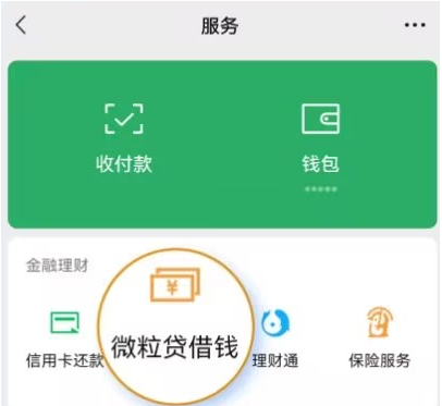 怎么借钱到微信最快不用银行卡