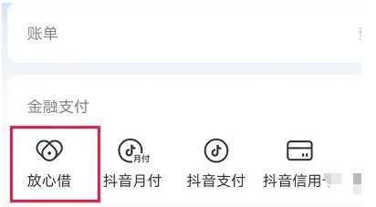 抖音备用金500元申请额度入口在哪里
