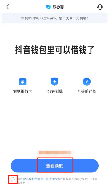 抖音备用金500元申请额度入口在哪里