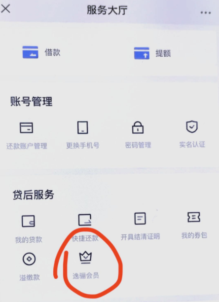 安逸花里面的逸骊会员怎么取消 安逸花里面的逸骊会员怎么取消