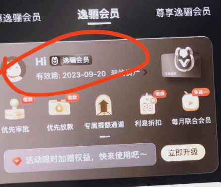 安逸花里面的逸骊会员怎么取消 安逸花里面的逸骊会员怎么取消