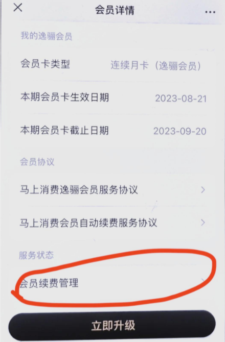 安逸花里面的逸骊会员怎么取消 安逸花里面的逸骊会员怎么取消