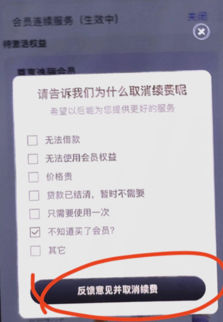 安逸花里面的逸骊会员怎么取消 安逸花里面的逸骊会员怎么取消