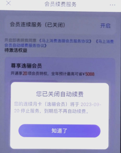 安逸花里面的逸骊会员怎么取消 安逸花里面的逸骊会员怎么取消