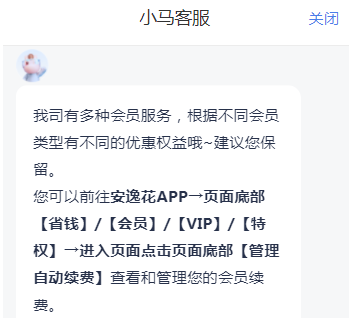 安逸花里面的逸骊会员怎么取消 安逸花里面的逸骊会员怎么取消
