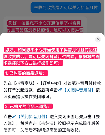 未收到货可以关闭抖音月付功能吗