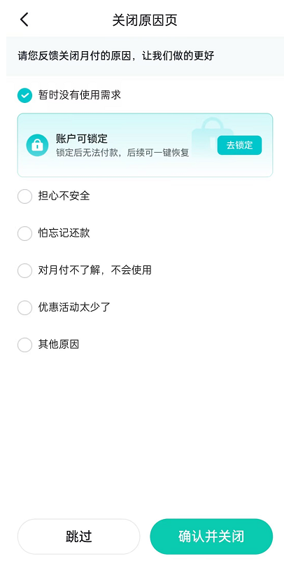 未收到货可以关闭抖音月付功能吗