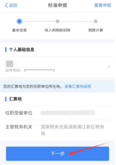 房贷退税在app申请退税流程图