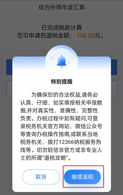 房贷退税在app申请退税流程图
