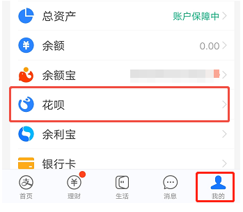 花呗还款日期怎么改