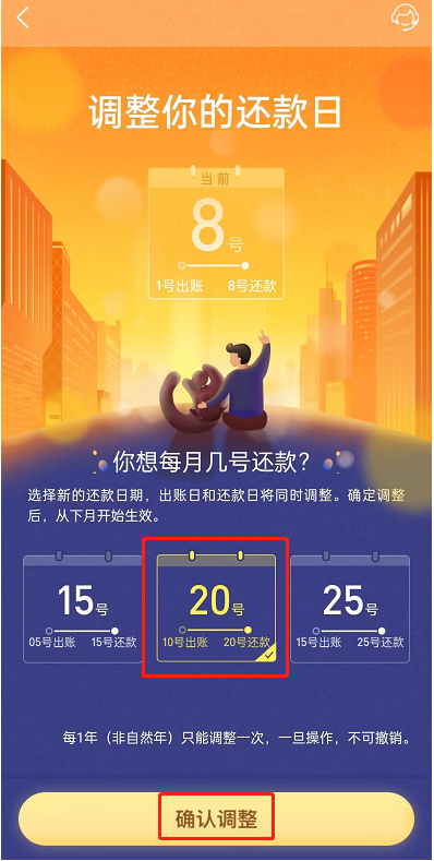 花呗还款日期怎么改