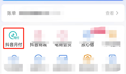 怎么修改抖音月付还款日