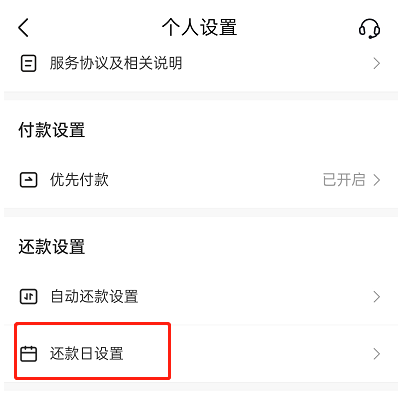 怎么修改抖音月付还款日