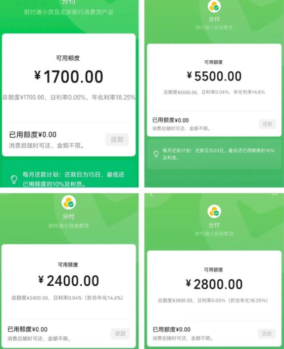 微信分付额度一般是多少