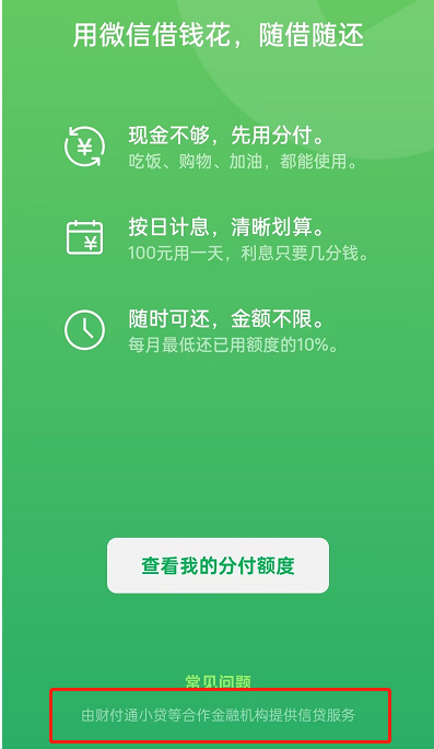 深圳财付通网络金融小额贷款什么平台