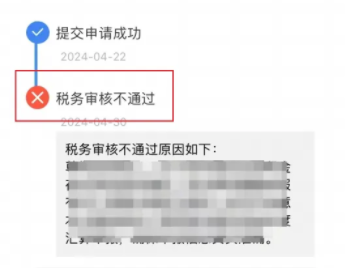 退税一直在税务审核中要几天