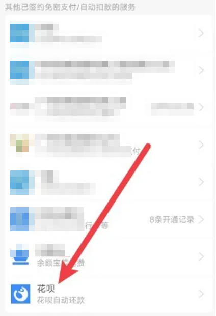 如何关闭花呗功能