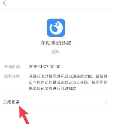 如何关闭花呗功能