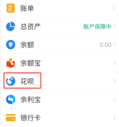 如何关闭花呗功能