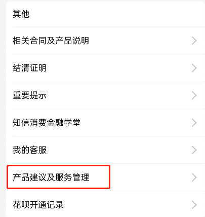 如何关闭花呗功能