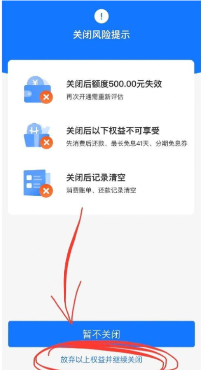 如何关闭花呗功能