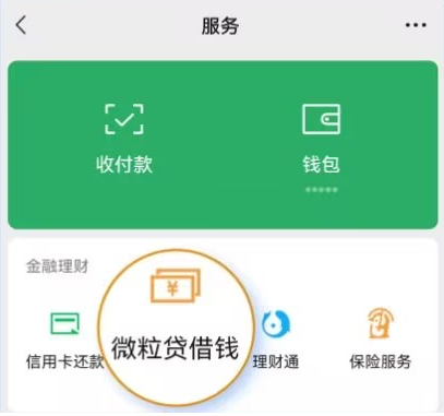 微粒贷关闭怎么关