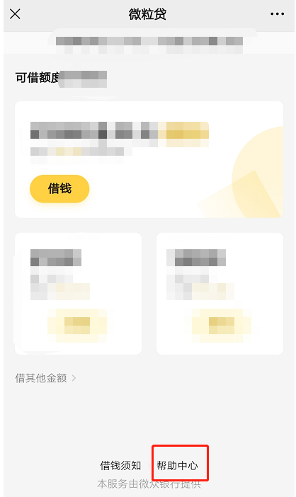 微粒贷关闭怎么关