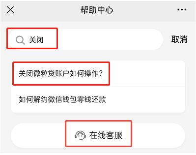 微粒贷关闭怎么关