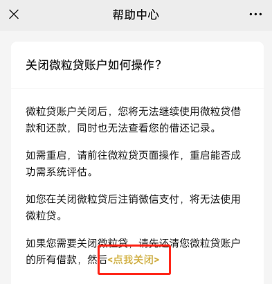 微粒贷关闭怎么关