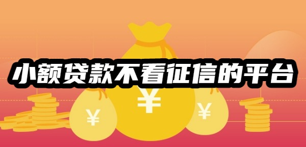 小额贷款急用1000到3000