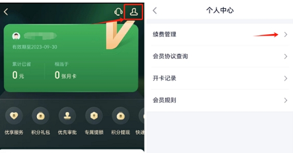 360借条超级会员怎么取消续费