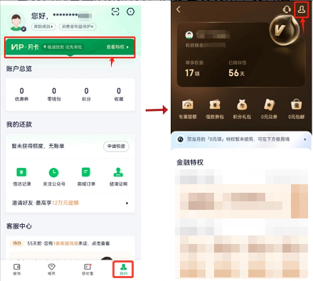 360借条超级会员怎么退款流程图