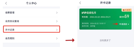 360借条超级会员怎么退款流程图