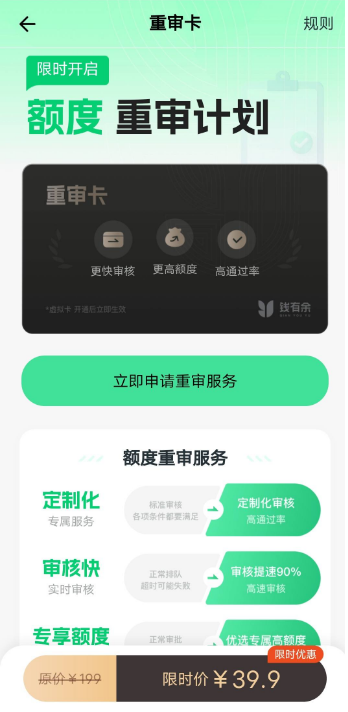 钱有余额度重审能过吗