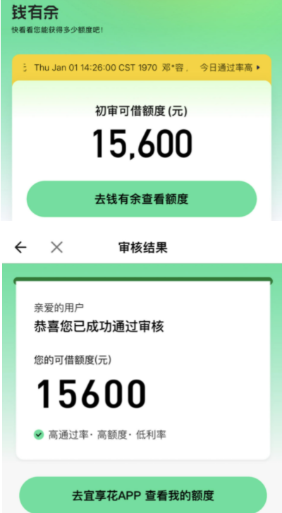 钱有余跳到宜享花是拒了吗