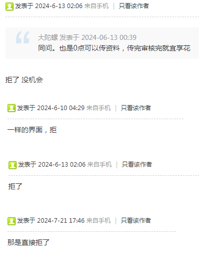 钱有余跳到宜享花是拒了吗