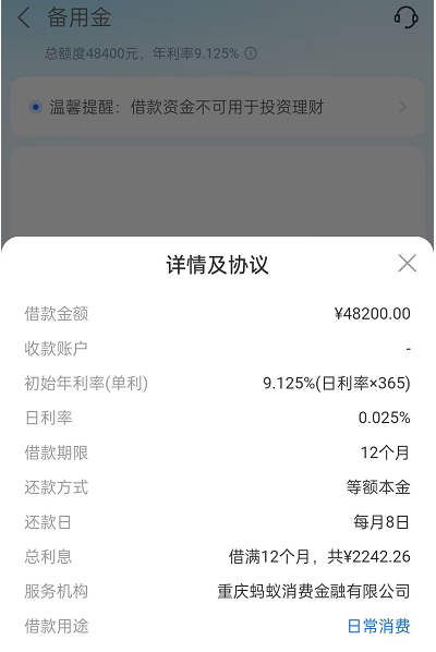 花呗提现和借呗提现哪个利息更少