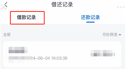 安逸花怎么提前全部还款