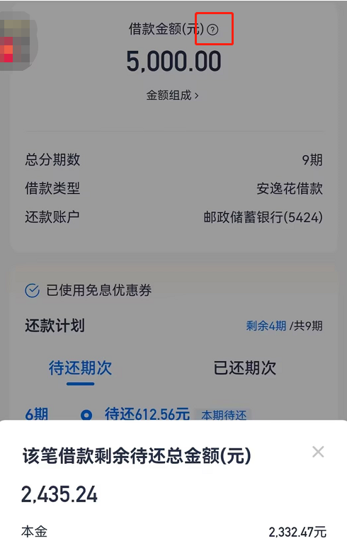 安逸花怎么提前全部还款