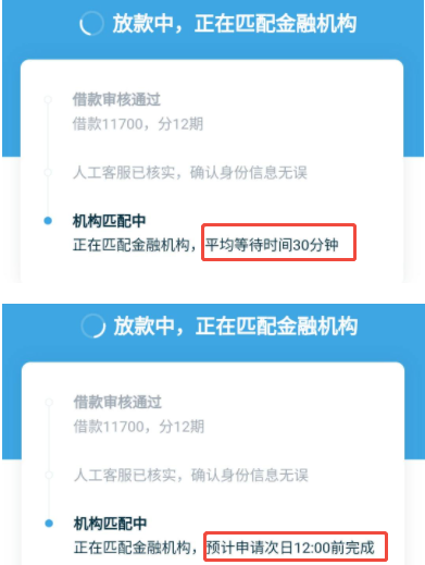 拍拍贷借款审核通过放款中正在匹配金融机构