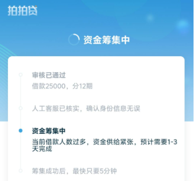 拍拍贷借款审核通过就会放款吗