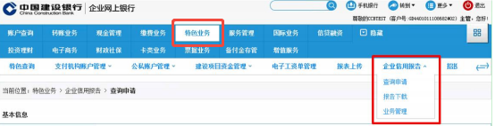 企业征信从网银上怎么查