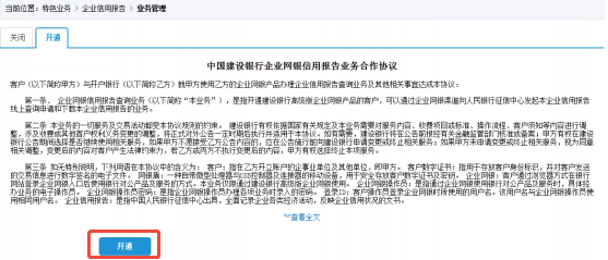 企业征信从网银上怎么查