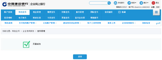 企业征信从网银上怎么查